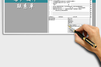 2021年客戶交單聯系單-范本