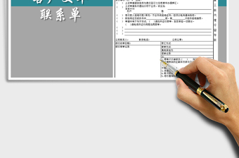 2021年客戶交單聯(lián)系單-范本