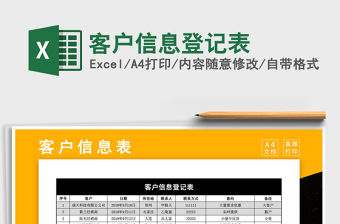 2021年客戶信息登記表