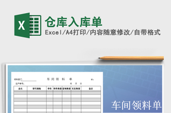 2021年倉庫入庫單