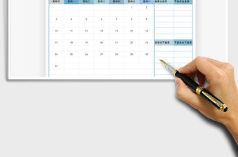 2021年萬年歷記事本免費下載