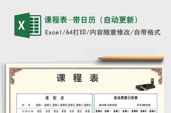 2021年課程表-帶日歷（自動更新）