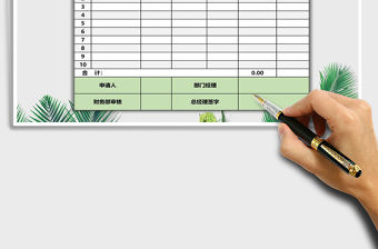 2021年辦公用品購買申請表