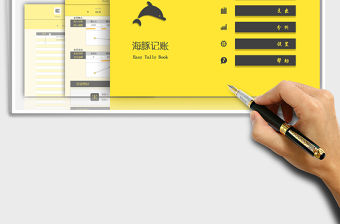 2021年收支記賬系統(tǒng)【海豚記賬】-全自動，自設(shè)收支分類