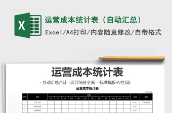 空间运营成本测算Excel