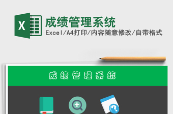 2021年成績(jī)管理系統(tǒng)