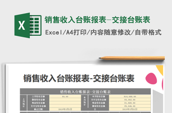 2022营业收入台账