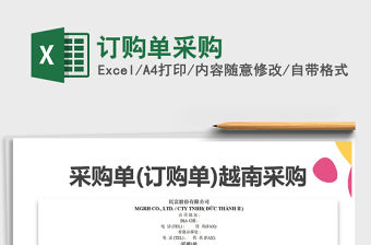 2021年訂購單采購