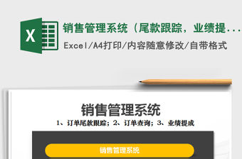 2021年銷售管理系統（尾款跟蹤，業績提成，訂單查詢）