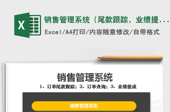 2021年銷售管理系統(tǒng)（尾款跟蹤，業(yè)績提成，訂單查詢）