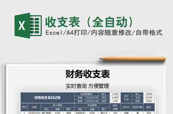 2021年收支表（全自動(dòng)）
