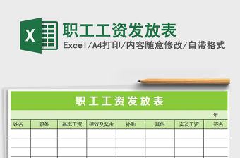 2021年職工工資發放表