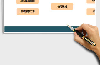 2021年應收賬款管理-合同管理，到期提醒