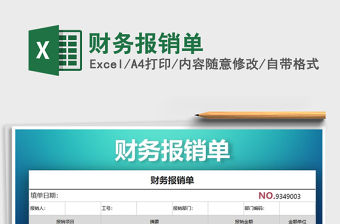 2021年財務報銷單