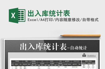 2021年出入庫(kù)統(tǒng)計(jì)表
