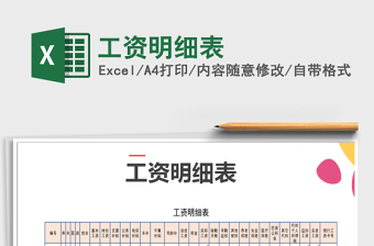 2021年工資明細(xì)表