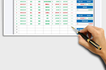 2021年家庭收支明細表
