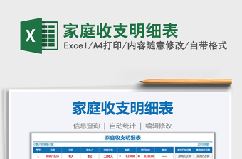 2021年家庭收支明細表