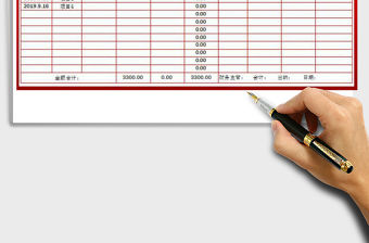 2021年財務(wù)收支表（往來對賬）免費下載