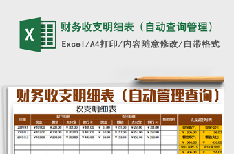 2021年財務收支明細表（自動查詢管理）