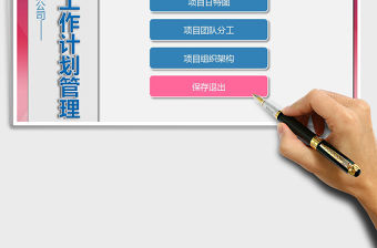 2021年項(xiàng)目工作計(jì)劃管理系統(tǒng)（甘特圖）