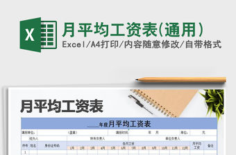 2022月平均工資3600的績效表