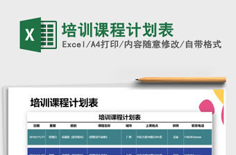2021年培訓課程計劃表