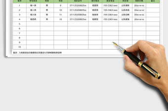 2021年简约开学季学生签到记录表