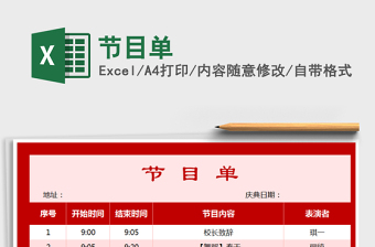 2021年節(jié)目單