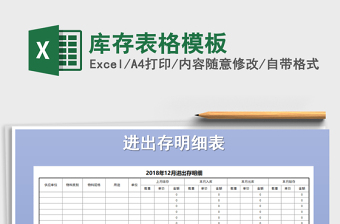 2022酒水庫存表格模板圖片
