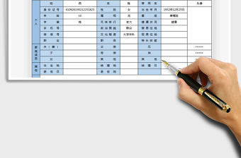 2021年通用家譜信息采集表