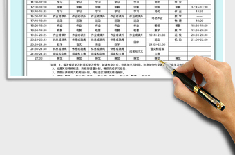 2021年学习计划作息时间表