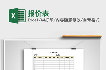 2021年報(bào)價(jià)表