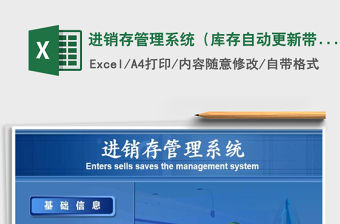 2021年進銷存管理系統（庫存自動更新,帶財務統計）