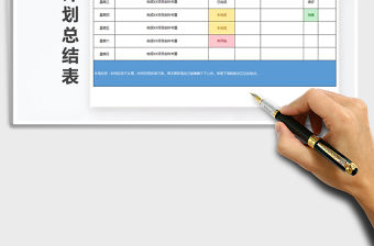 2021年一周計劃總結表免費下載