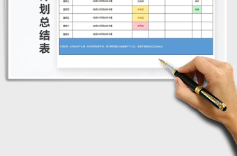 2021年一周計劃總結(jié)表免費下載