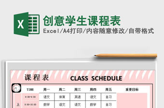 2021年創(chuàng)意學(xué)生課程表