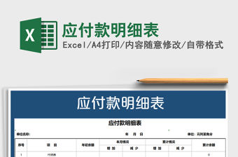 2021年應付款明細表