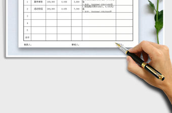 2021年月度資金計劃表