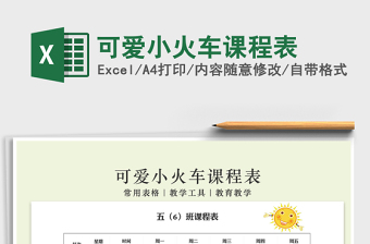 2021年可愛小火車課程表