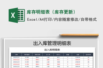2021年庫存明細(xì)表（庫存更新）免費(fèi)下載