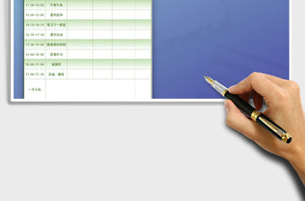 2021年寒假作息時間表模板