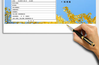 2021年員工薪酬變動登記表