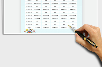 2021年卡通可愛(ài)幼兒園課程表