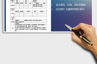 2021年員工入職資料登記表