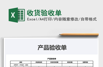 2021年收貨驗(yàn)收單