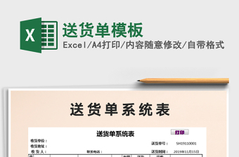 2021年送貨單模板
