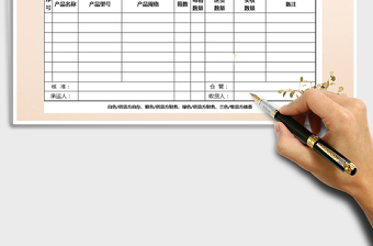 2021年送貨單模板