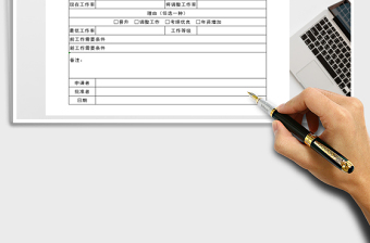 2021年變更工資申請(qǐng)表
