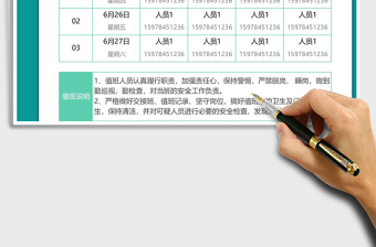 2021年端午节值班表